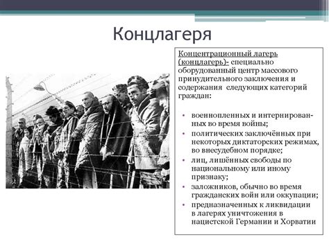 «Помни имя своё» (концлагеря) - презентация онлайн