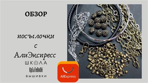 12.11.2022 Фурнитура для украшений + ссылки. - YouTube