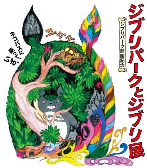 「ジブリパークとジブリ展」パーク開園間近の愛知で10月29日から開催 【楽天トラベル】