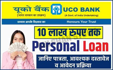 Uco Bank Personal Loan Uco बैंक से 10 लाख तक का लोन ऐसे करें प्राप्त