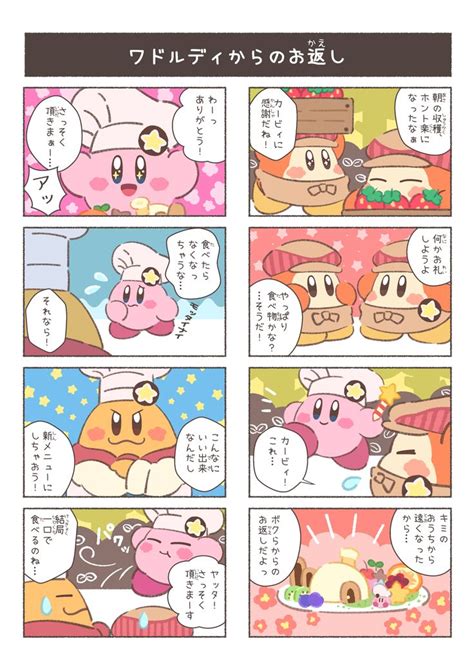 くりたリモ On Twitter カービィ 漫画 カービィ イラスト 星のカービィ