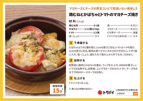 鶏むねとかぼちゃとトマトのマヨチーズ焼き 赤札堂 Akafudado