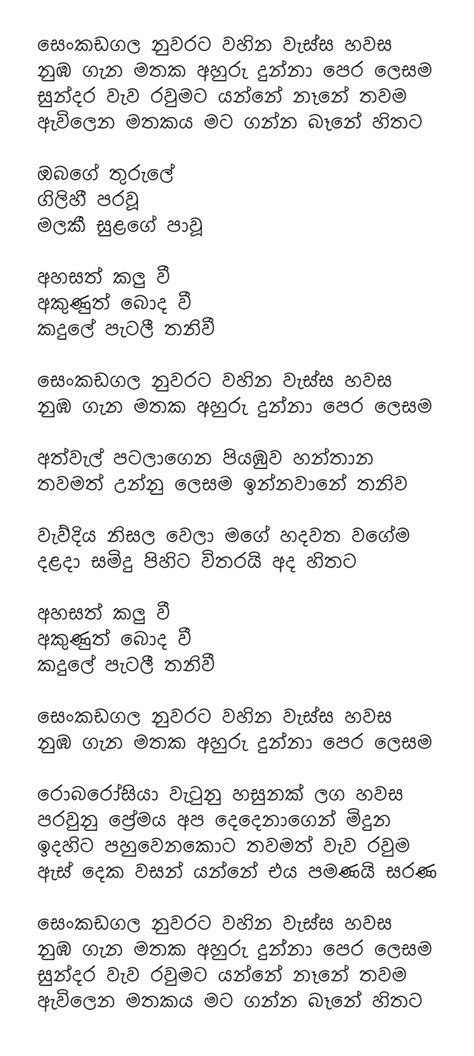 Senkadagala Nuwarata Wahina Wessa Song Lyrics Sprojo