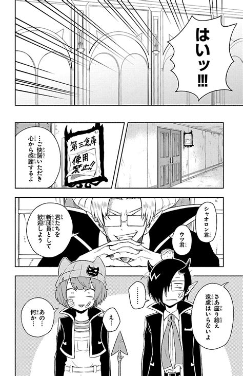 「悪魔学校で主役になりたい悪魔の話⑧ 」津田沼 篤の漫画