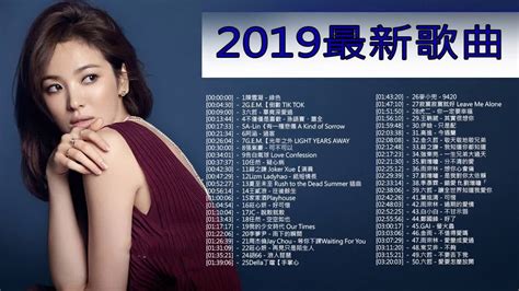 Kkbox 2019華語流行歌曲100首 2019新歌 And 排行榜歌曲 中文歌曲排行榜2019 Kkbox 中文歌曲排行榜2019 Youtube