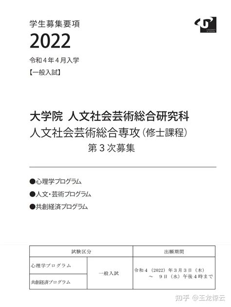 日本考学｜2022年4月入学大学院研究科最后一班车 知乎