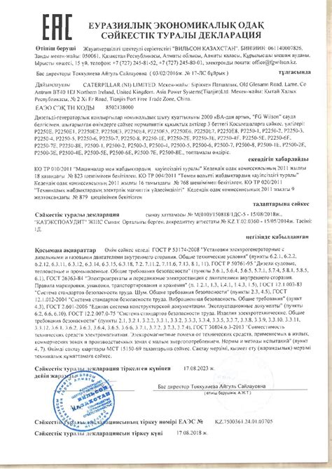 Декларация о соответствии ЕЭС более 2000кВА