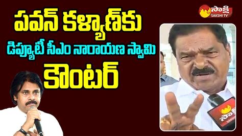 Deputy Cm Narayana Swamy Fires On Pawan Kalyan Comments Janasena