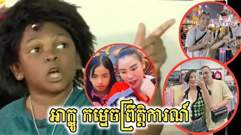 អាក្លូ ចេញមកហើយ🤣 Funny Video Youtube