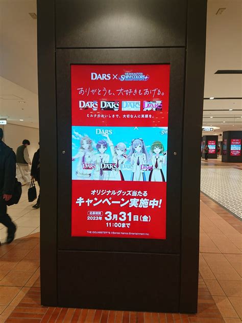 【シャニマス】東京駅八重洲地下街のモニターでdarsコラボcm動画が配信中っす！ シャニマス・シャニソン攻略最新まとめ GameΩ