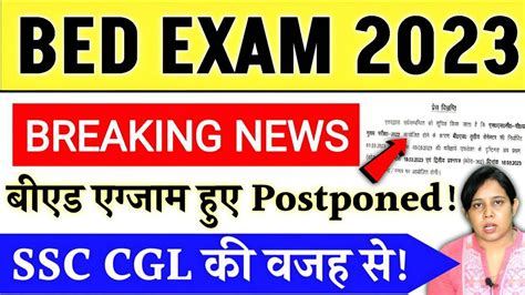 B Ed Exam 2023 PostponedCsjmu Exam Latest News Today Bed 1st