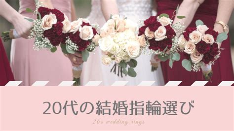 20代の結婚指輪の平均像は？値段は？デザインは？気になる調査結果と、20代にオススメの結婚指輪を一挙ご紹介！ 結婚指輪ガイド