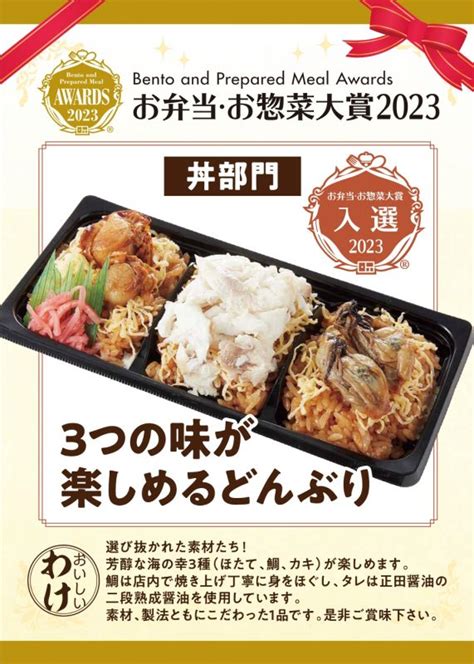 お弁当・お惣菜大賞2023 受賞のお知らせ 新着情報 フレッセイ Fressay 自然、そしてあなたがたいせつ。