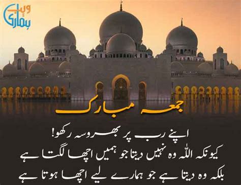 Jumma Mubarak Status Religious Poetry Hamariweb