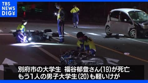 大分・別府市で死亡ひき逃げ事件 バイク2台に追突 軽乗用車の男逃走｜tbs News Dig │ 【気ままに】ニュース速報