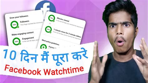 ha k Facebook algorithm 10 दन म watchtime Complete BUT HOW