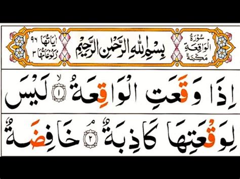 Surah Al Waqiah Full Hd With Arabic Text