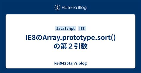 Ie Array Prototype Sort Kei Tans Blog