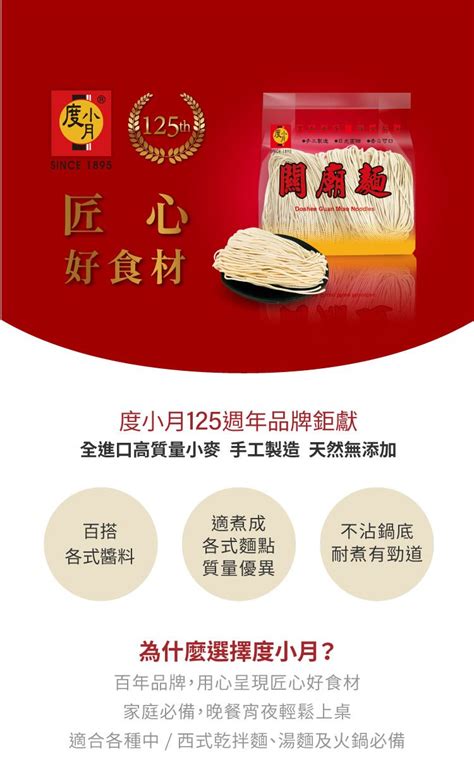 度小月 關廟麵 10片 600g Pchome 24h購物