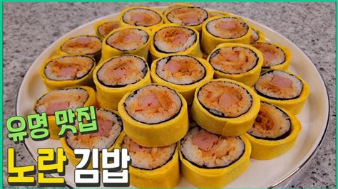 ⭐️환상의 💯점 꿀조합⭐️ 평범한 재료로 특별한 맛을 내는 김밥👍 말자마자 순삭‼️ Youtube