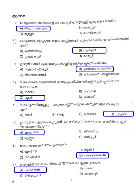 SOLUTION Kerala Psc 10th Prelims 1st Stage Exam Question Paper And