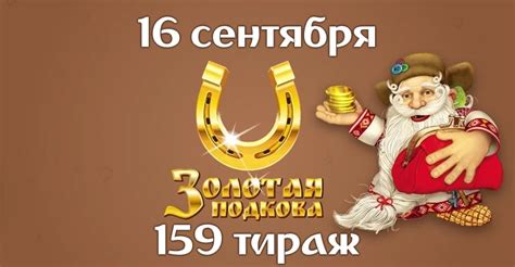 Золотая подкова 16 сентября разыграет 25 комплектов бытовой техники