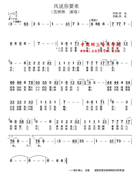 民歌曲谱 风说你要来 民歌曲谱 风说你要来曲谱下载简谱下载五线谱下载曲谱网曲谱大全中国曲谱网 中国网上音乐学院
