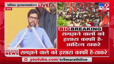 Aaditya Thackeray आजूबाजूला फिरणाऱ्या भूतांना पळवून लावायचं आहे आदित्य ठाकरे यांचा हल्लाबोल