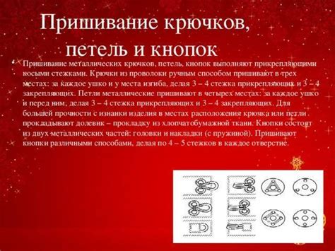Как пришить крючки и кнопки к одежде