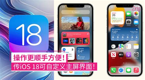 传ios 18将提供更多桌面自定义选项，操作更顺手方便！ Zing Gadget