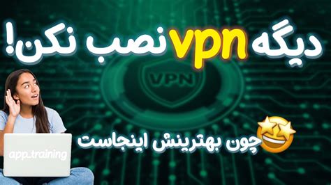 قویترین فیلترشکن پرسرعت رایگان برای موبایل فیلتر شکن بدون قطعی اندروید