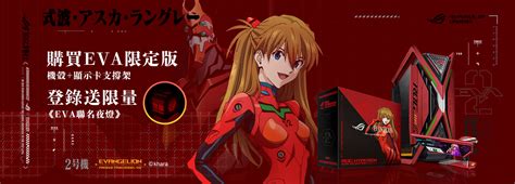 【rog X Eva】活動期間購買 Rog Hyperion Eva 02 限定版rog Herculx Eva 02 限定版，登錄送 Eva 聯名夜燈數量有限，送完為止