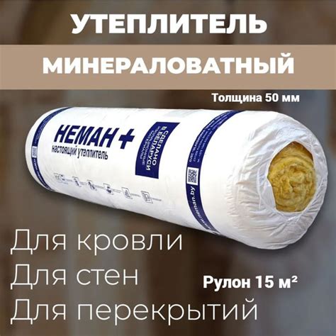 Рулонный утеплитель Неман минераловатный (6250х1200х50) для стен, для ...