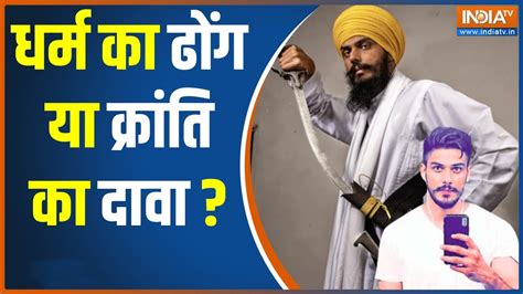 Amritpal Singh News Update दाढ़ी कटवाई पगड़ी बदली अमृतपाल के कितने रूप Punjab Police