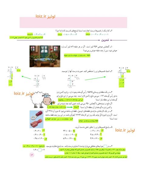 حل صفحه 59 ریاضی ششم نکس