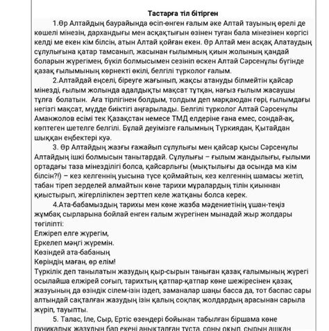ХЭЛП ПЖЖ Сұрақтар: 1. Мәтіннің «Тастарға тіл бітірген» деп аталуының ...