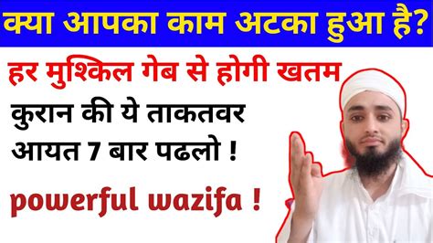 Har Dua Qabool Hone Ka Wazifa Dua Qabool Ka Wazifa Wazifa