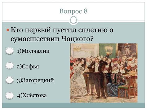 Горе от ума - презентация онлайн