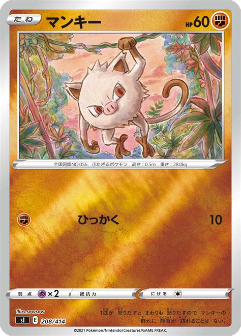 Serebii Net TCG Starter Deck 100 208 Mankey