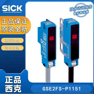SICK对射式光电传感器GSE2FS-P1151 1095462西克线缆型光电传感器-阿里巴巴