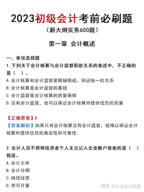 初级会计新考纲！2023初级会计考前必刷1200题，刷完90高分上岸 知乎