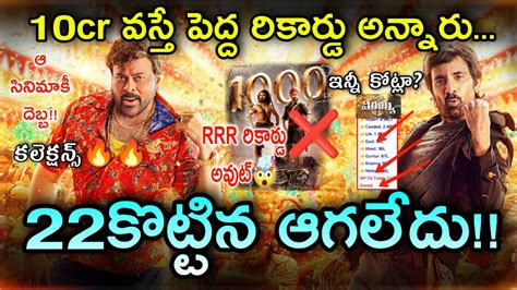 Chiranjeevi Waltair Veerayya 5th Day Gross Collection Waltair