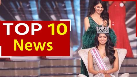 Top 10 News 4th July कर्नाटक की सिनी शेट्टी के सिर पर सजा मिस इंडिया