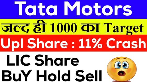 TATA MOTORS SHARE UPL SHARE UPL SHARE LATEST NEWS LIC SHARE LIC