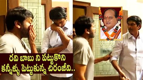 Chiranjeevi Emotional Moment With Ravi Babu About Chalapathi Rao