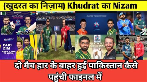 Khudrat Ka Nizam Kudrat Ka Nizam Pakistan Vs England