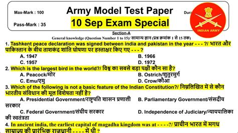 Army Gd Model Test Paper Army Gd Original Question Paper Army Paper