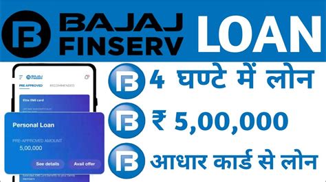 How To Get Bajaj Finserv Personal Loan Kaise Le Instant Personal Loan