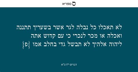 Deuteronomy 14:21