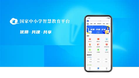 国家中小学智慧教育平台